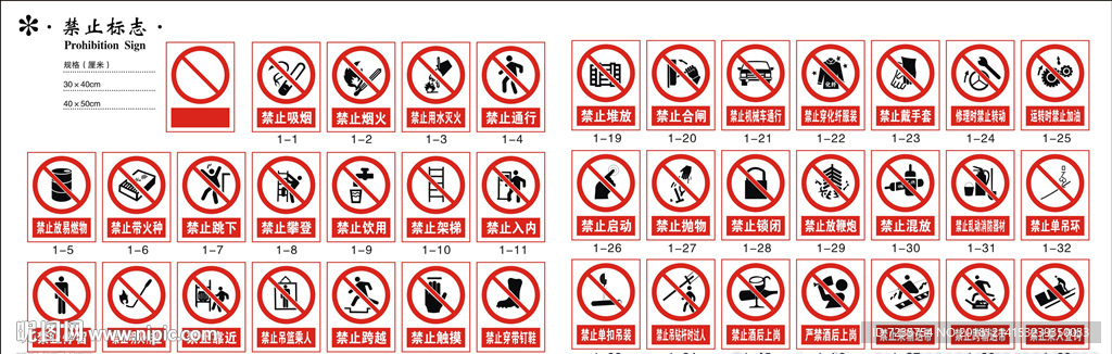 禁止标识
