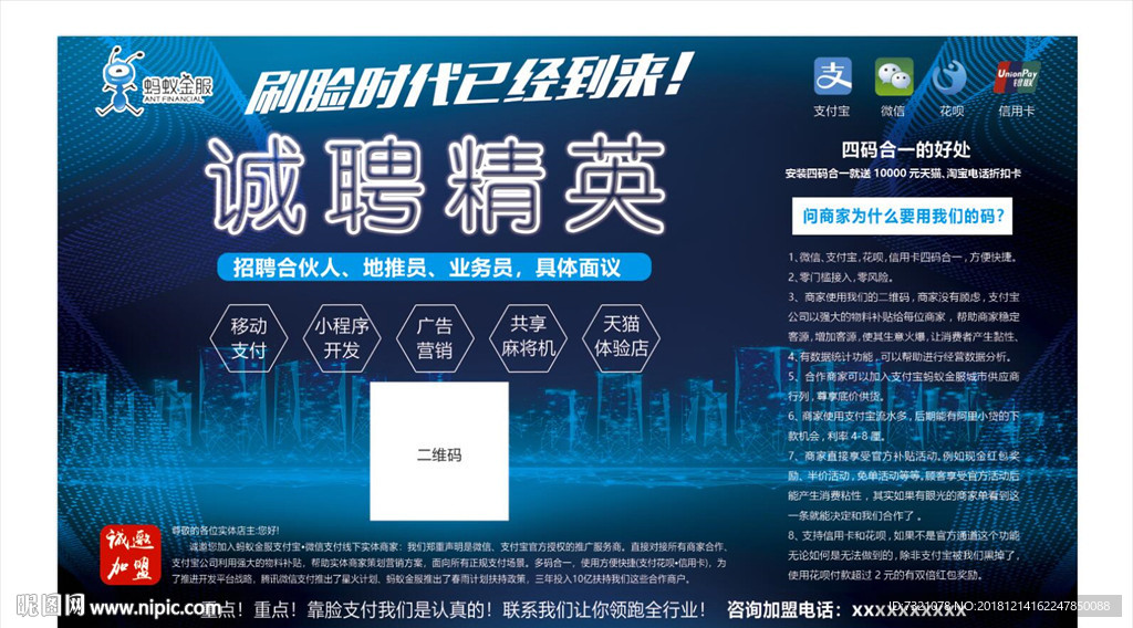 诚聘精英