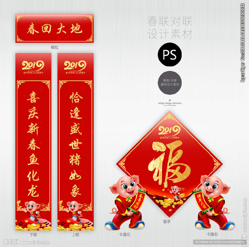 春联