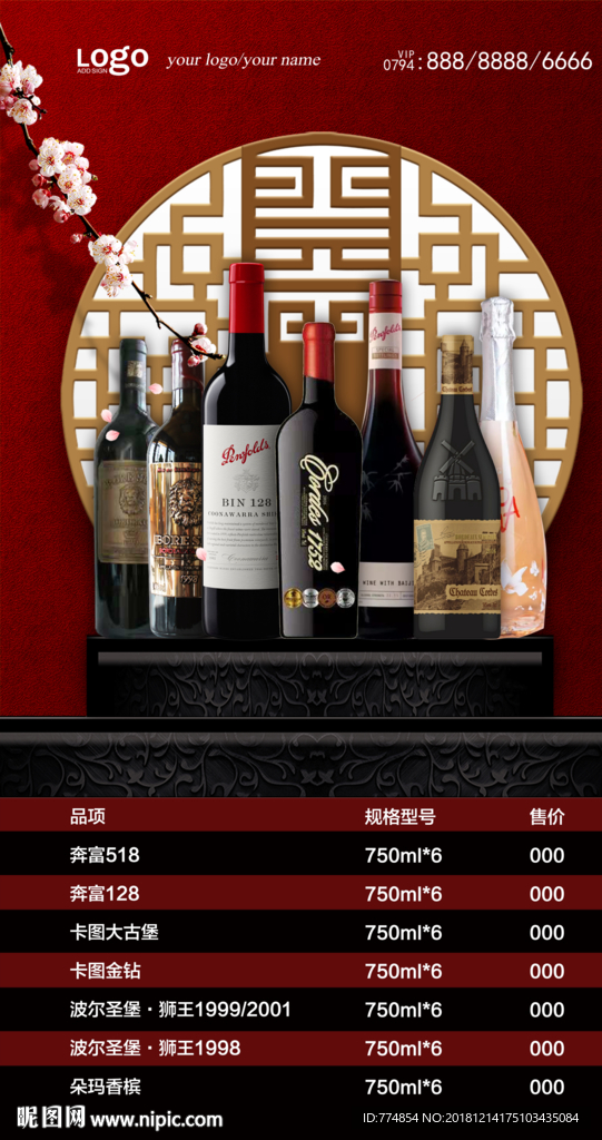 红酒海报图片