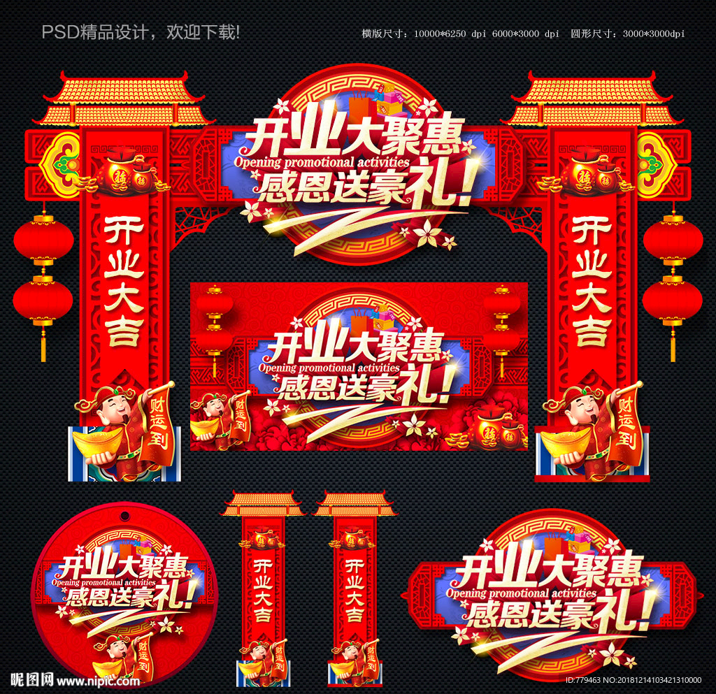 开业