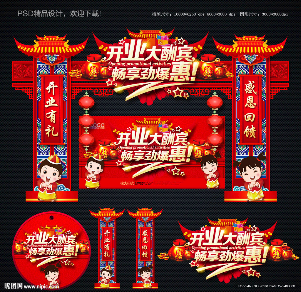 盛大开业