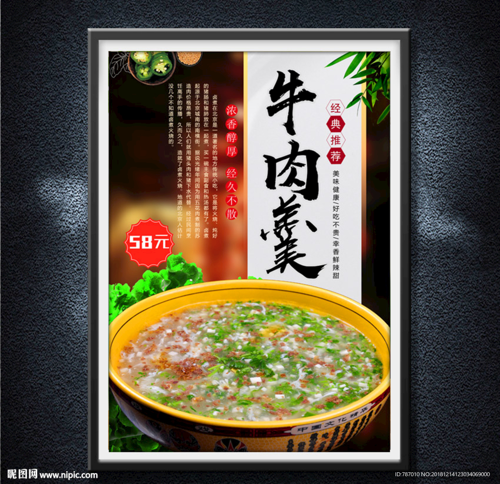 牛肉羹