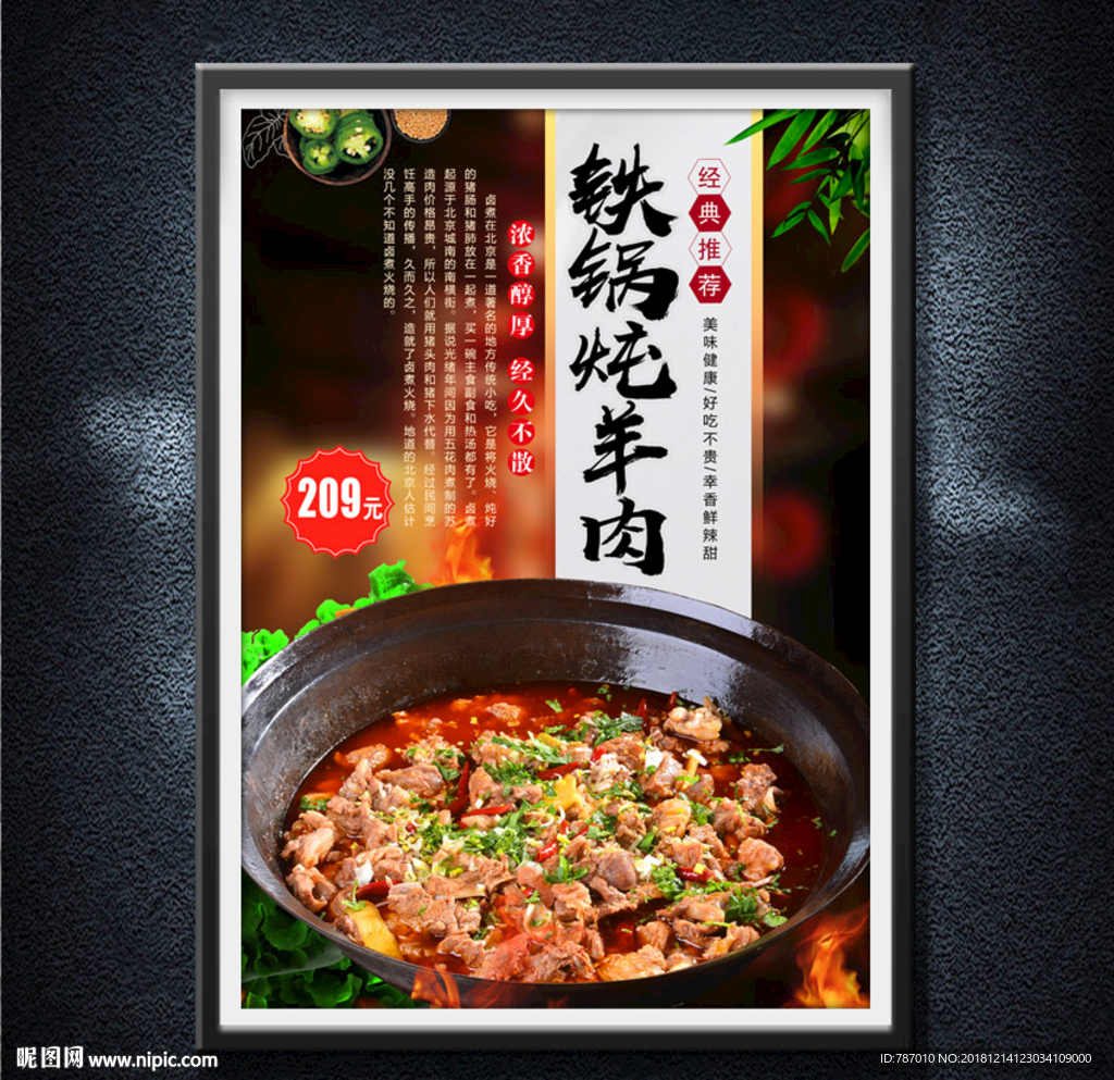 铁锅炖羊肉