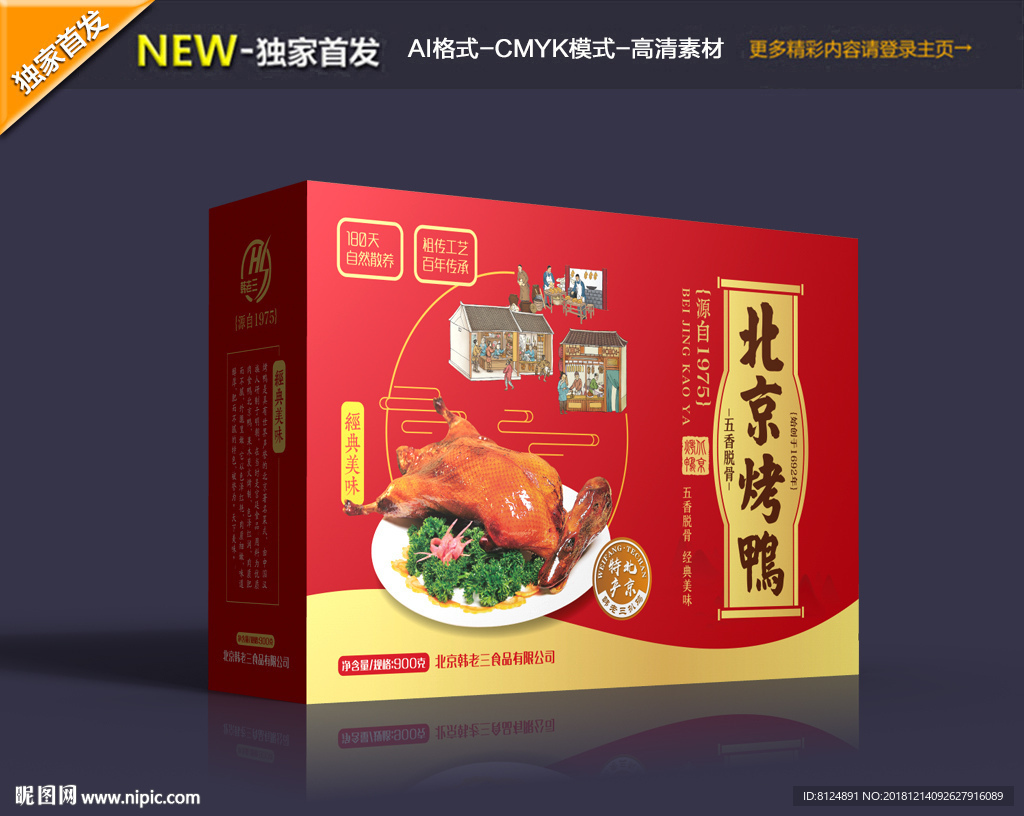 烤鸭包装