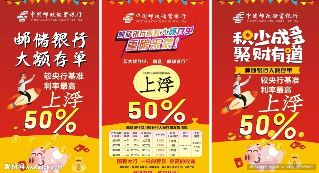 中国邮政储蓄银行大额存单海报