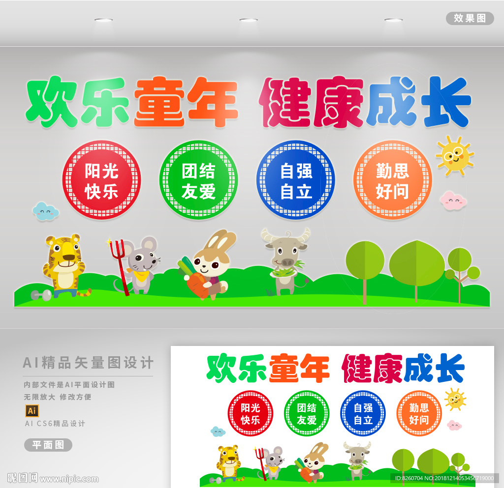 幼儿园文化墙