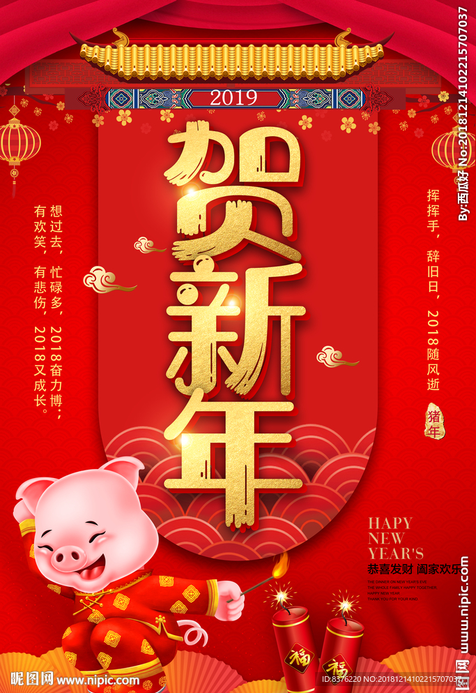 猪年海报