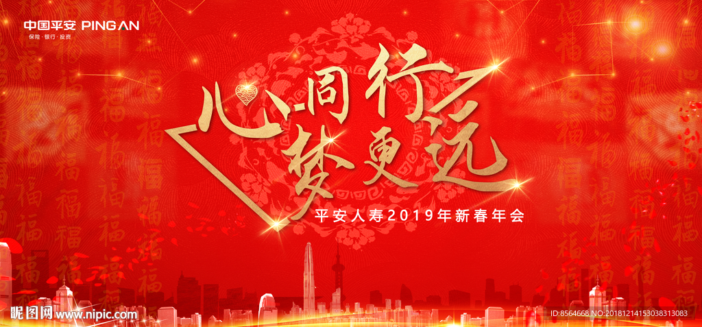 保险银行会议背景墙年会过年心梦