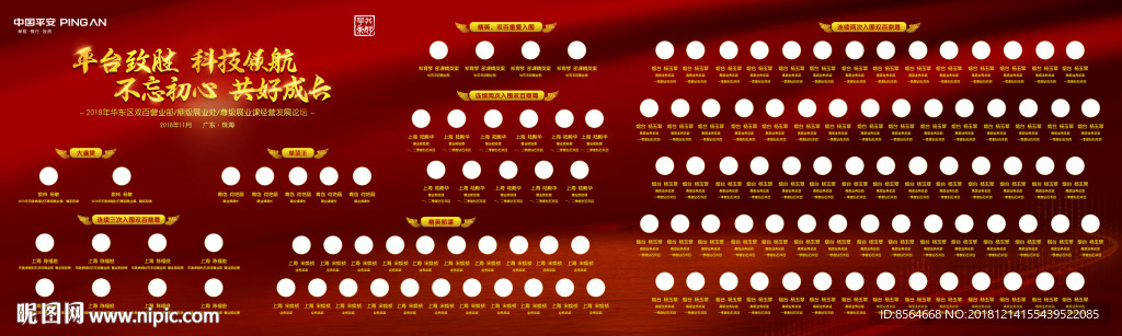 保险银行单位荣誉墙展示墙多人