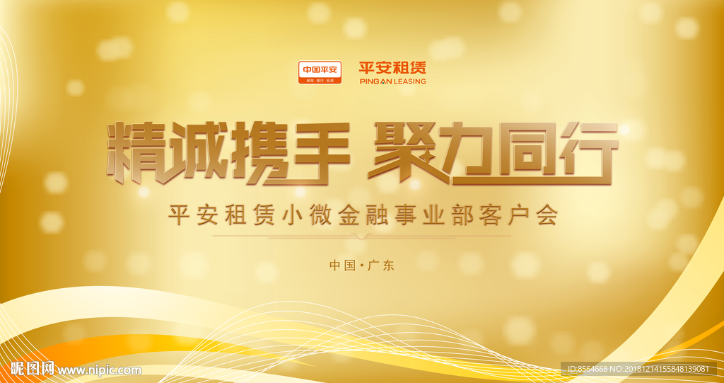 银行保险金色主题背景墙
