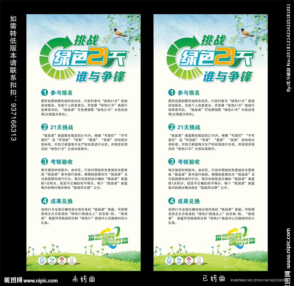 环保海报 绿色21天