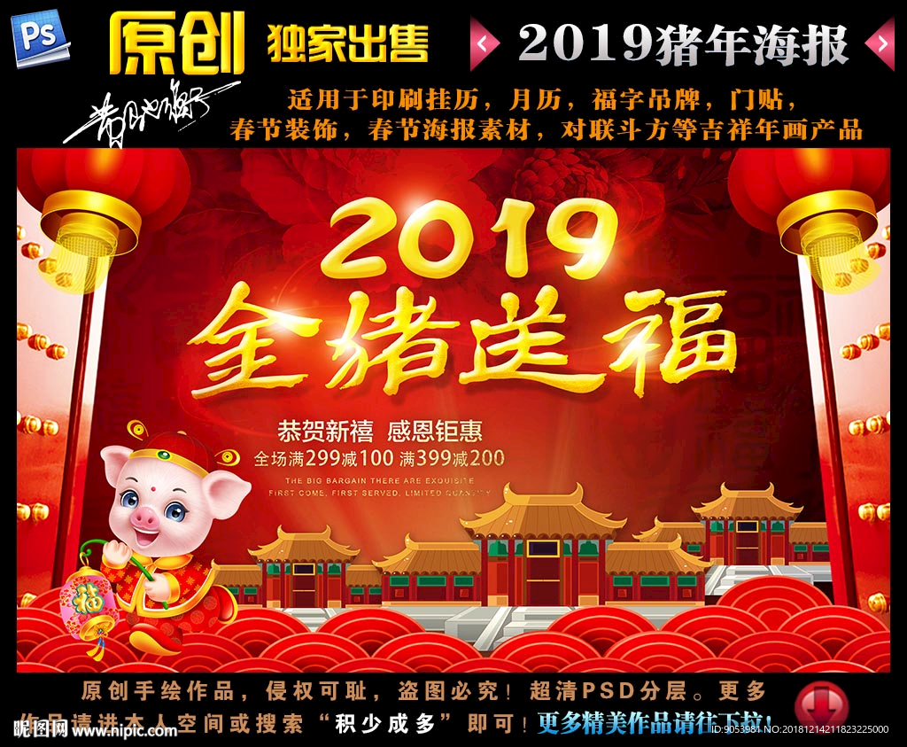 金猪送福