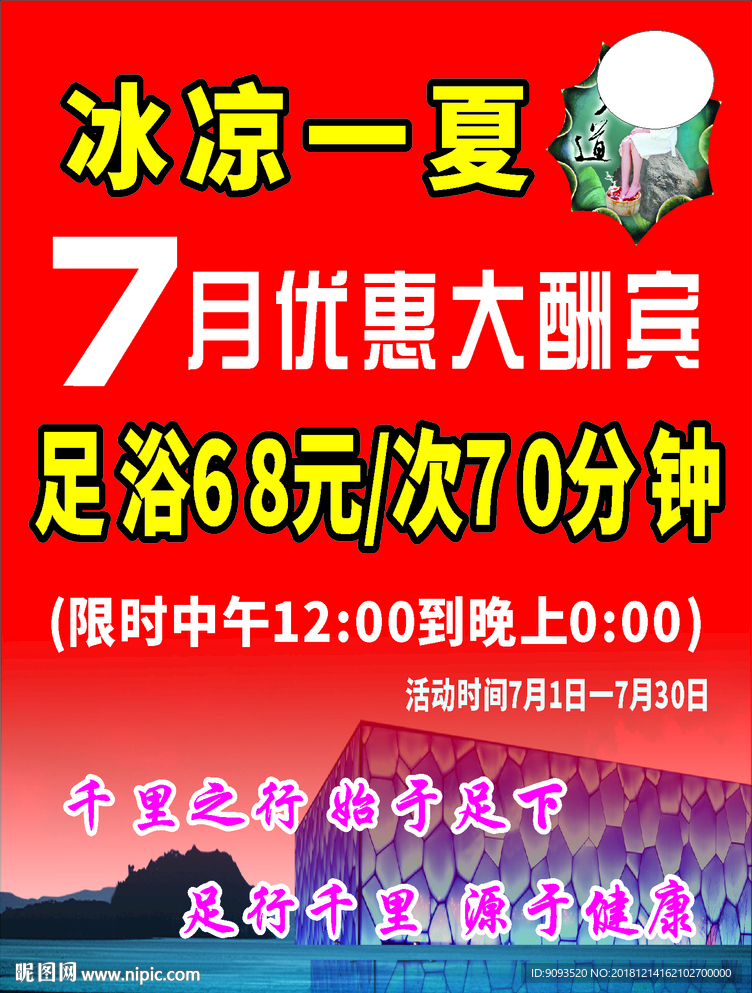 足浴  优惠 展架 海报 养身