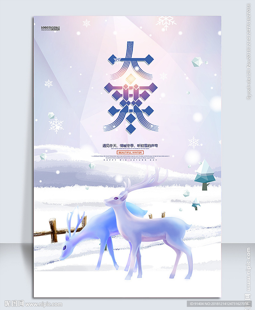 二十四节气之大寒节气海报