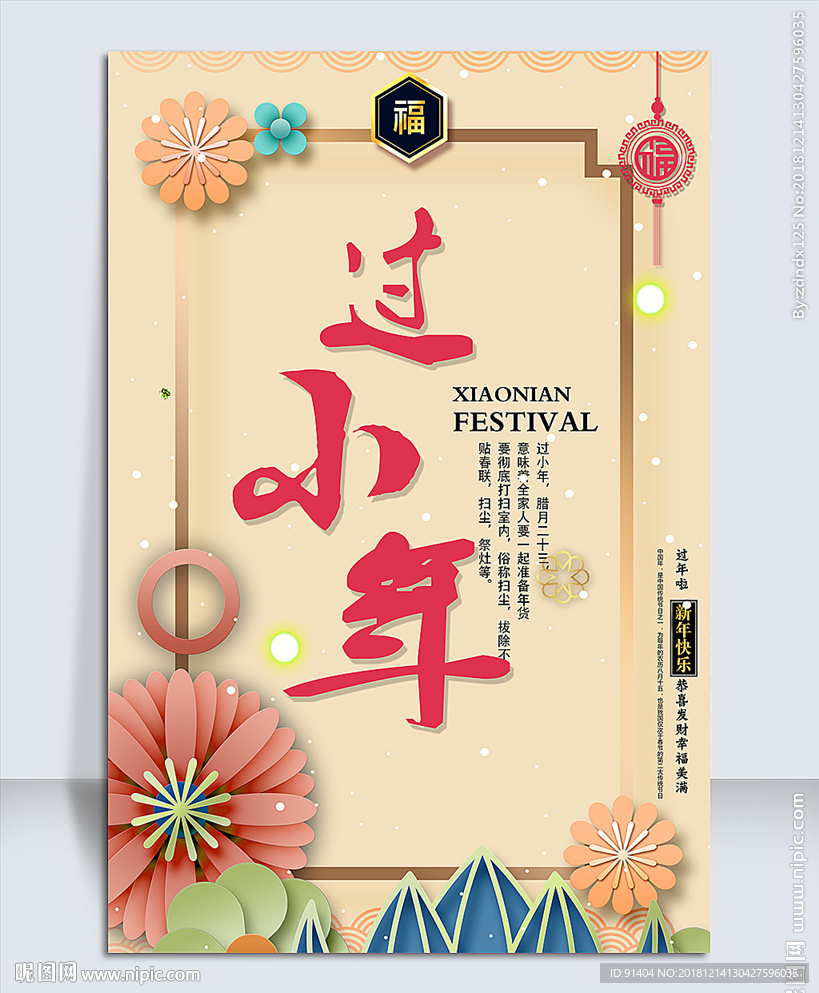小年海报设计PSD