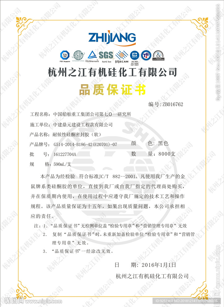 质量保证书
