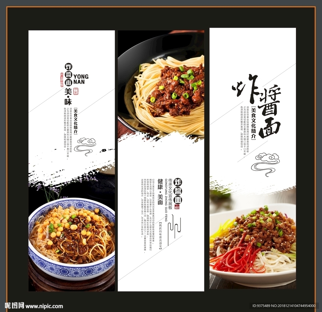 炸酱面海报展板