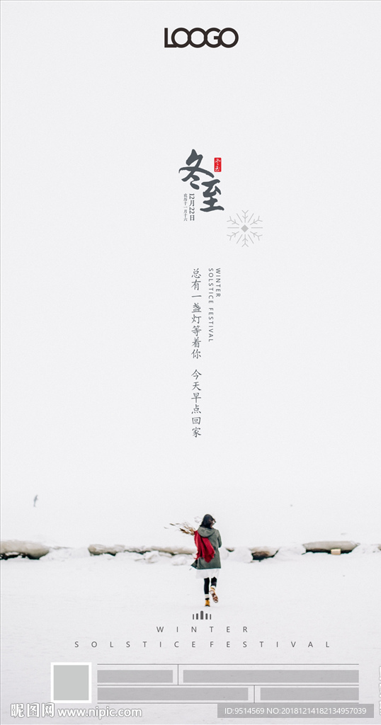冬至