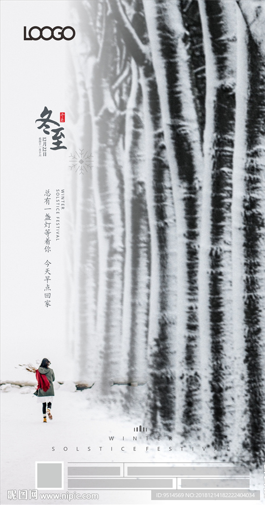 冬至（可编辑）