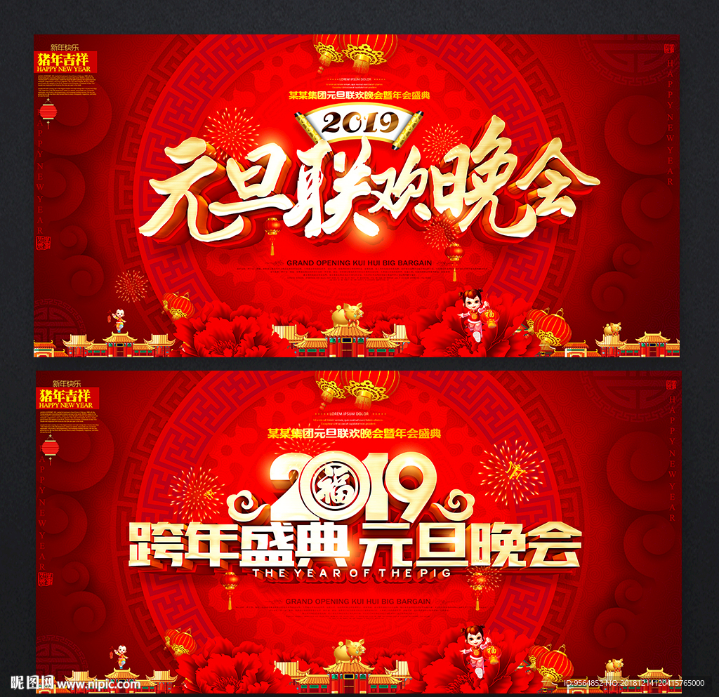 元旦联欢晚会