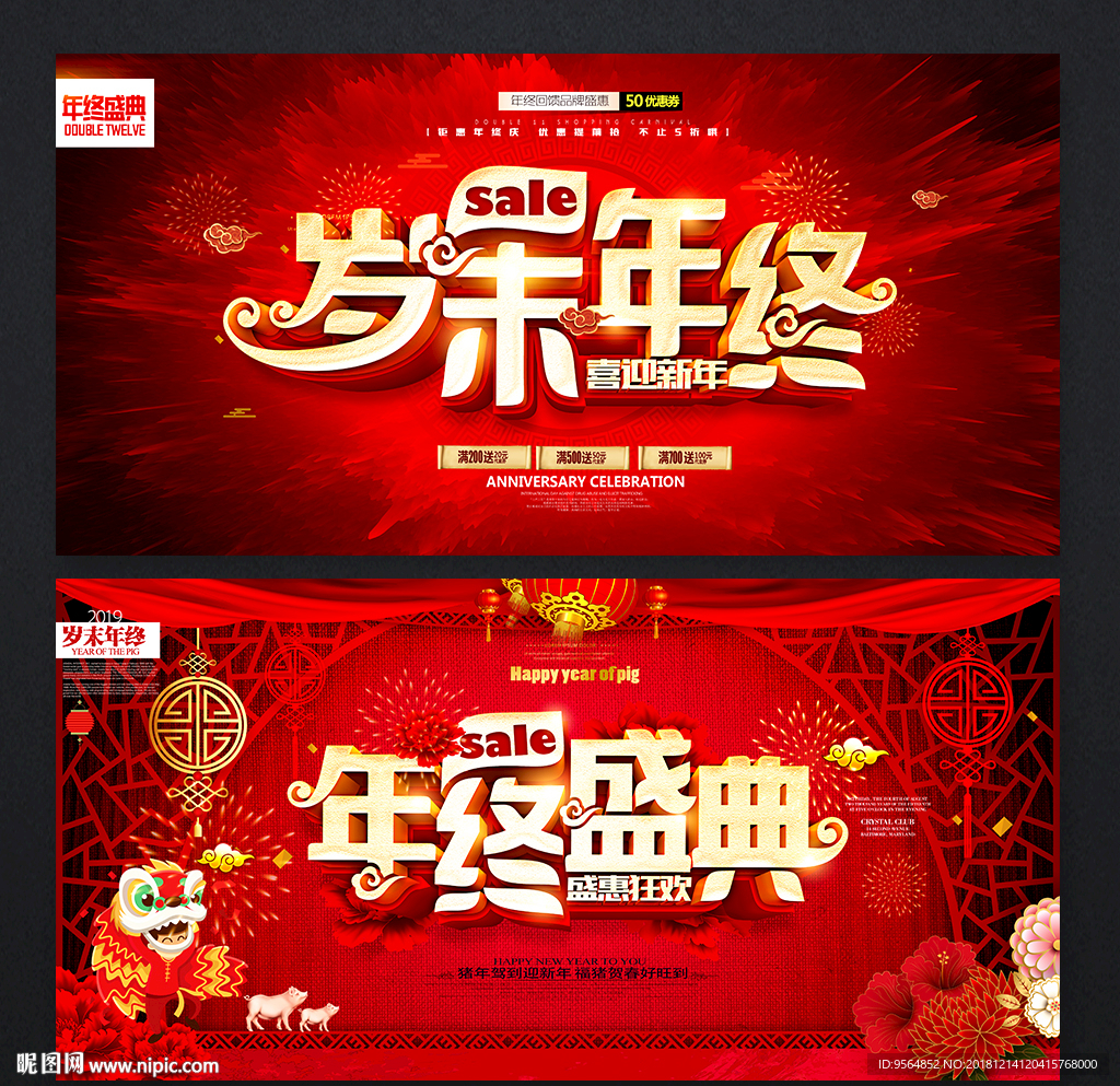 年终