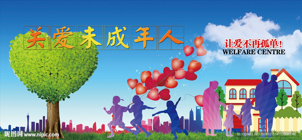 关爱未成年人展板
