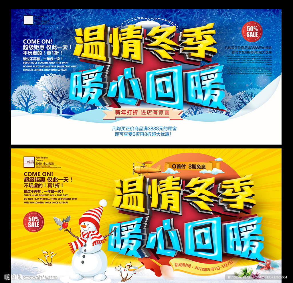 冬季商超年终岁末促销活动海报