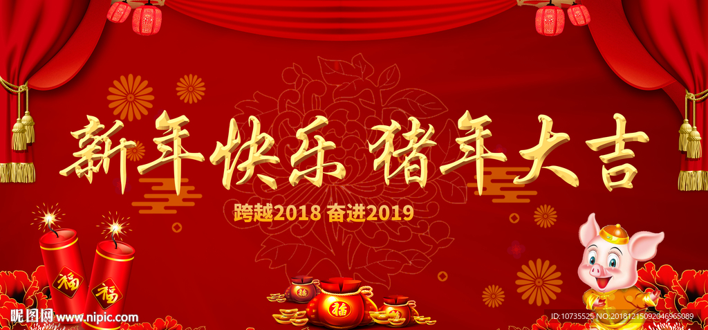 新年快乐