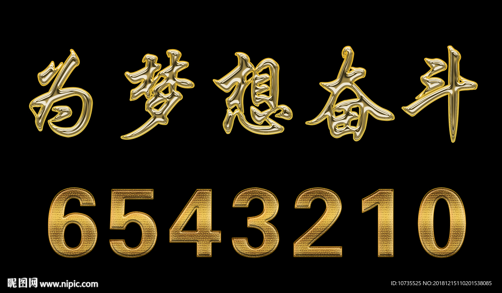 金色效果文字