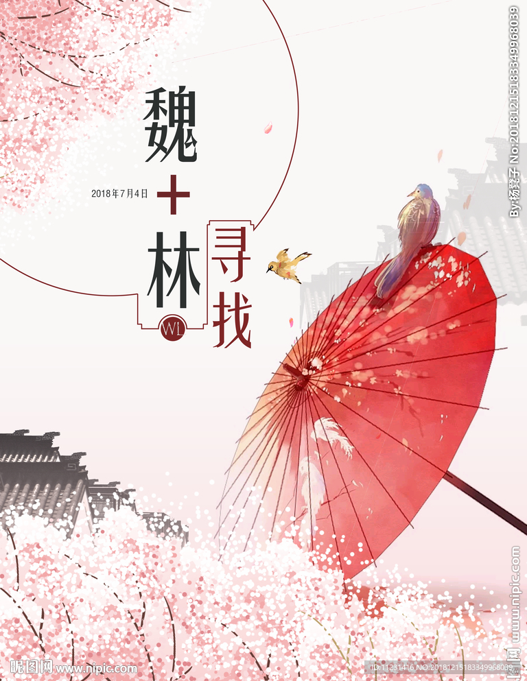 粉色中式迎宾牌