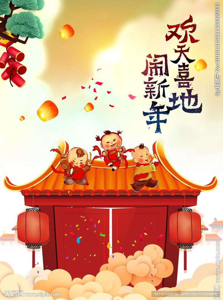 新年快乐