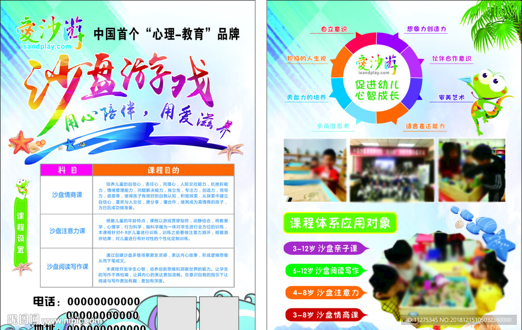 沙盘游戏
