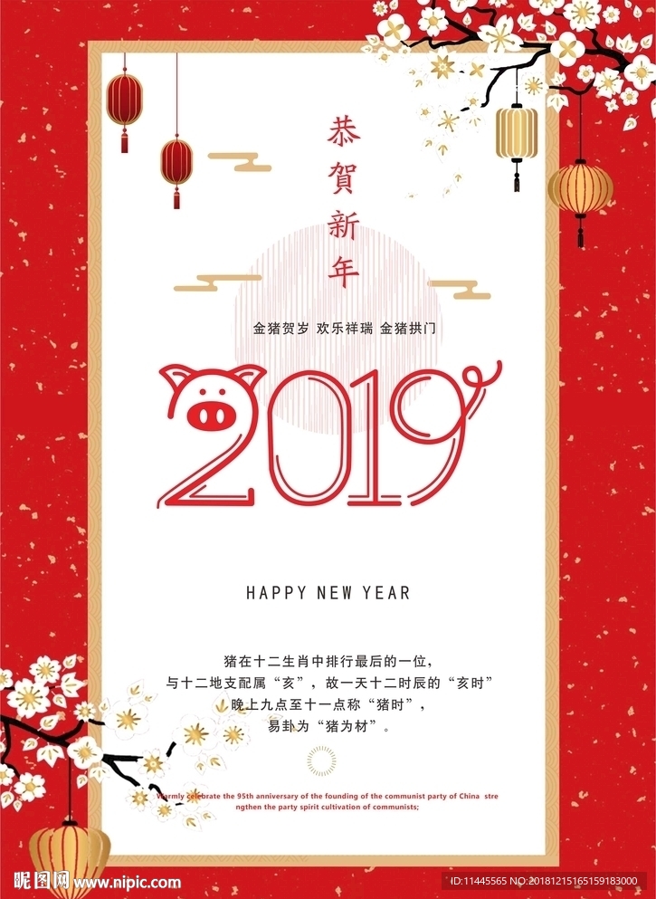 2019新年海报