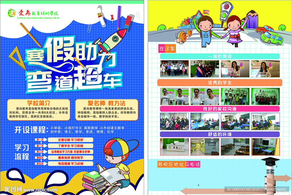 寒假培训宣传单