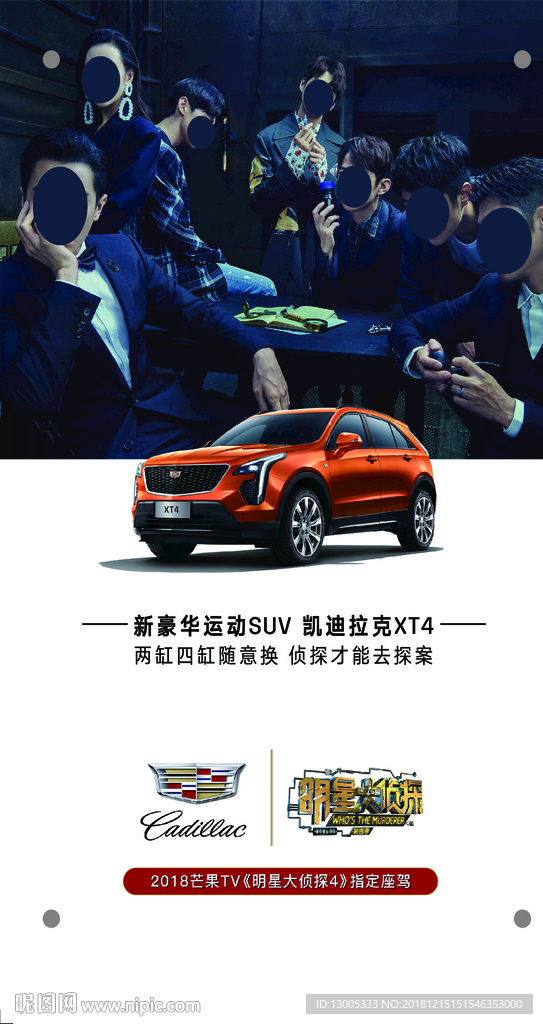 凯迪拉克XT4明星大侦探
