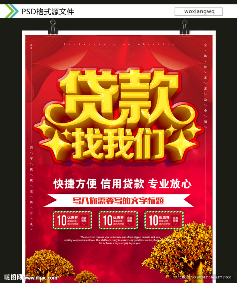 贷款找我们