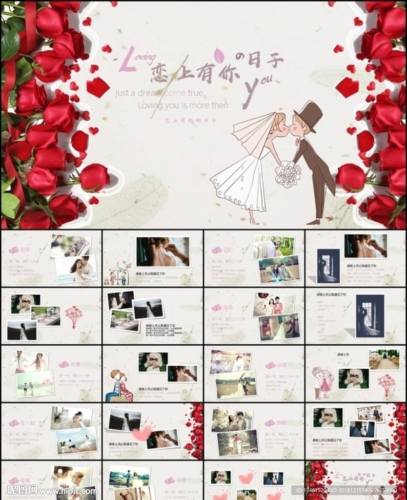 婚礼爱情PPT