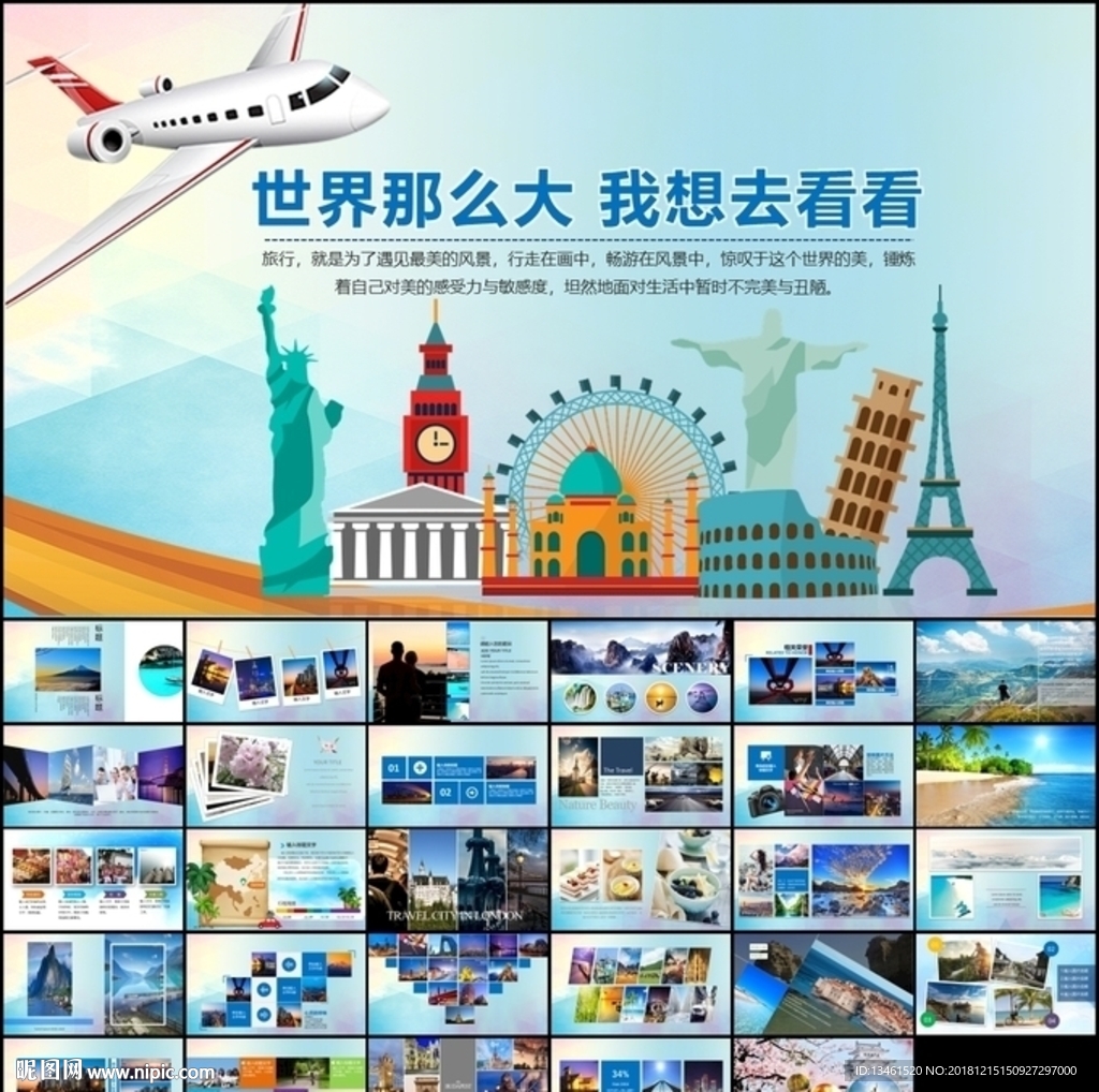 说走就走旅行手册PPT