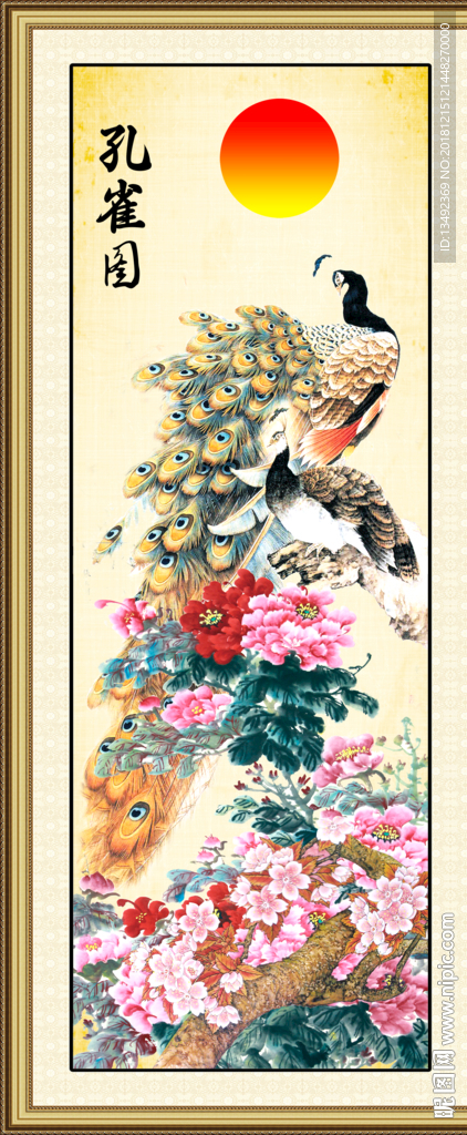 孔雀