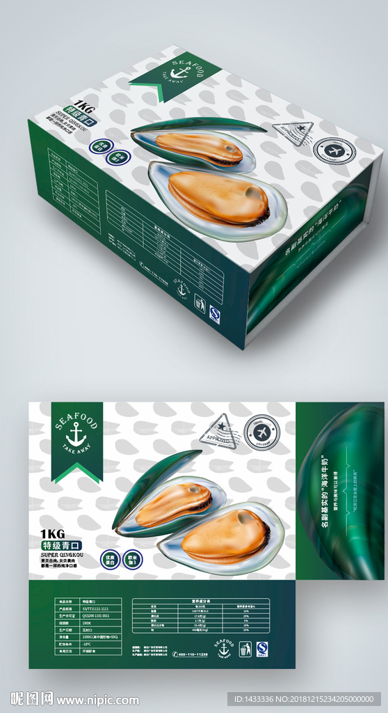 简约大气绿色青口海鲜礼盒包装设