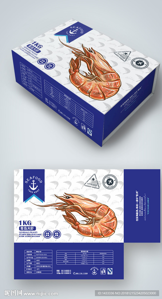 简约大气蓝色鲜虾海鲜礼盒包装设