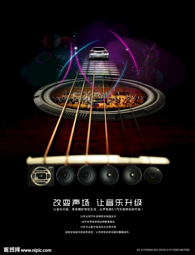 汽车 音响 创意广告