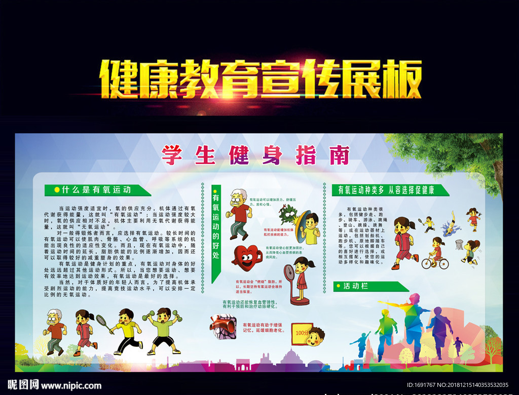 学生健身指南