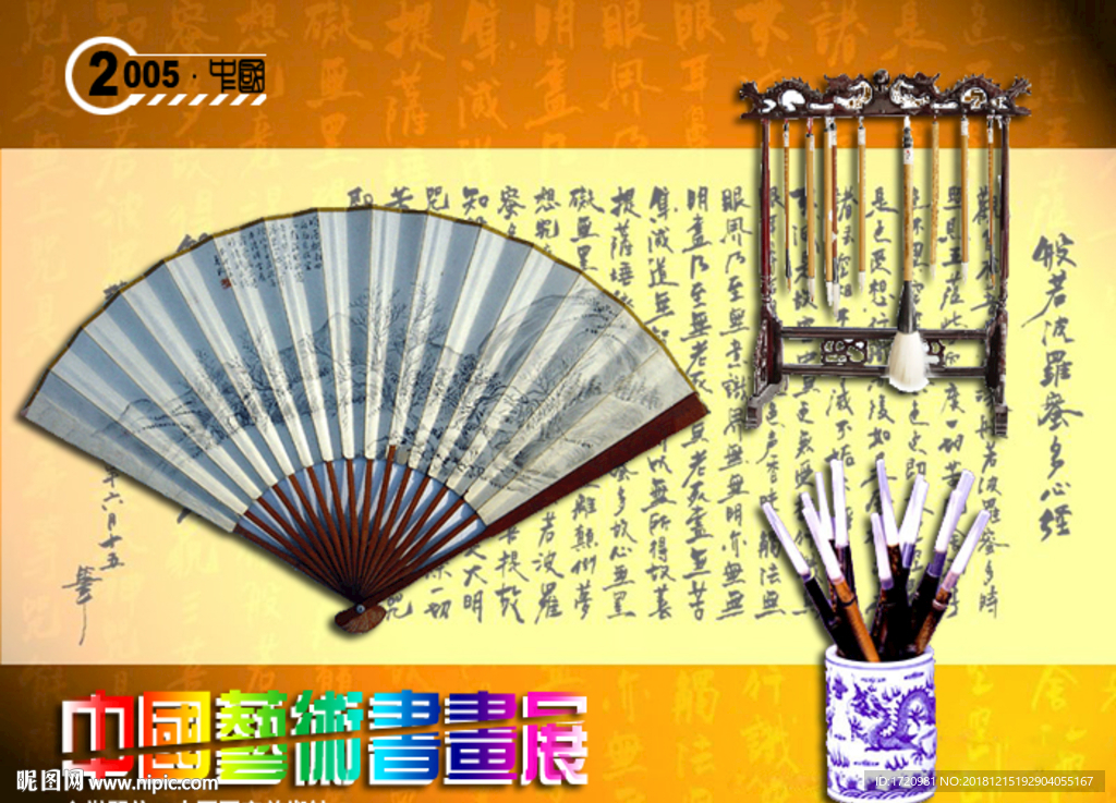 书画