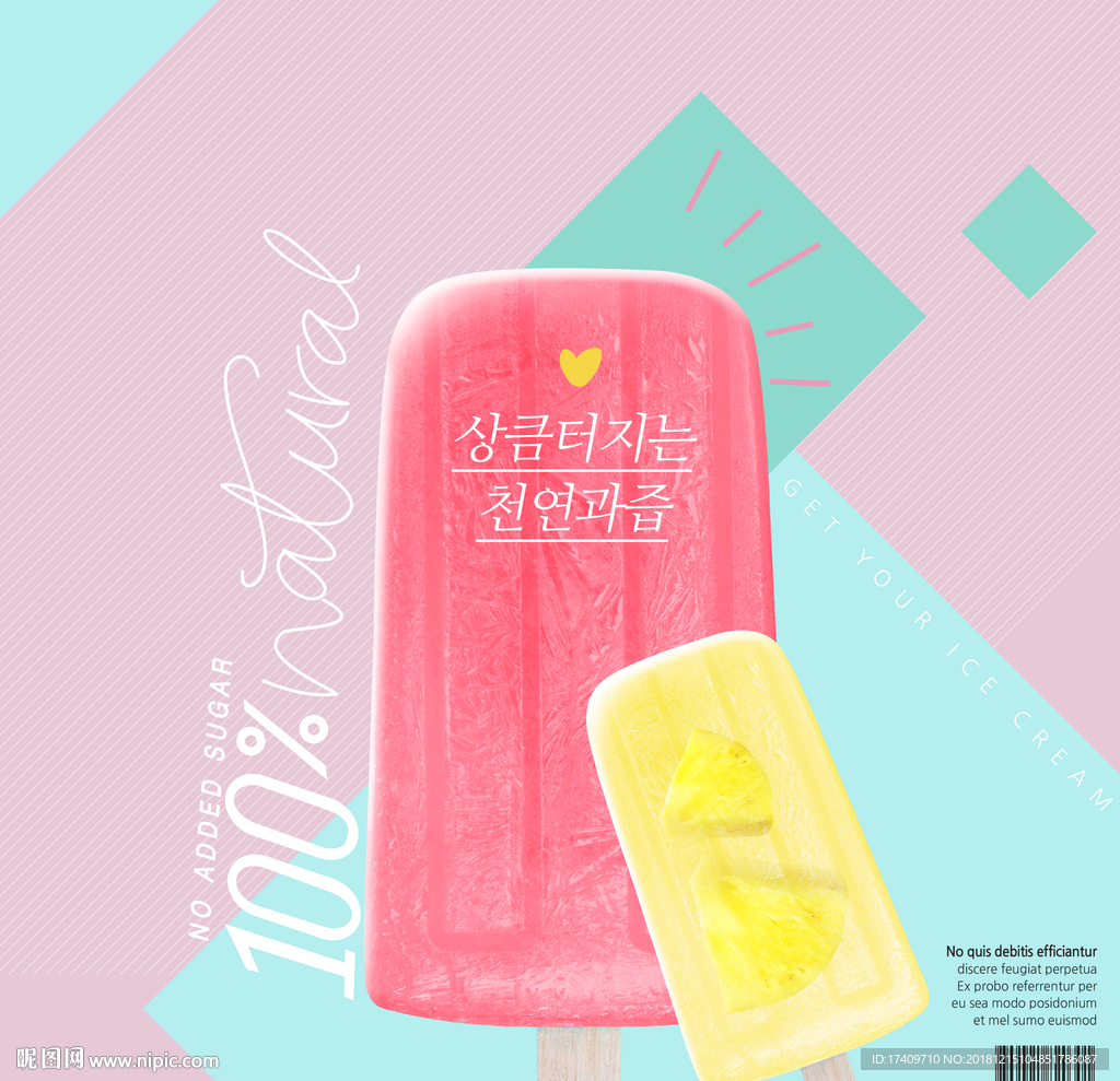 清新冰淇淋