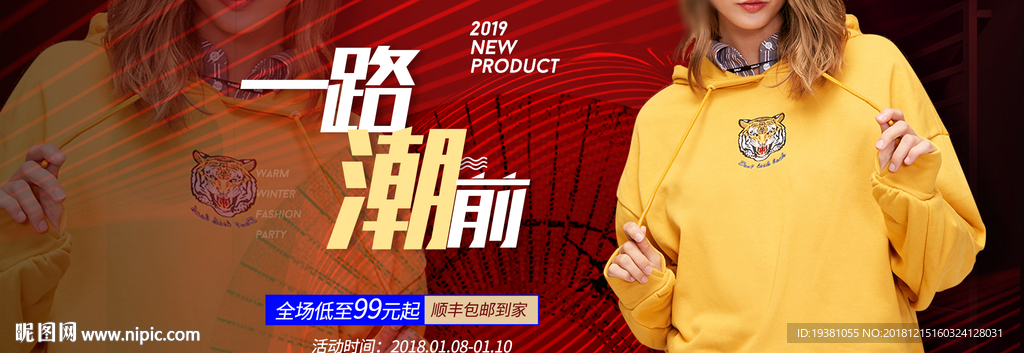 秋冬女装卫衣电商海报