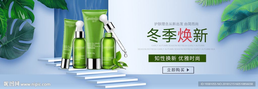 化妆品护肤品电商海报