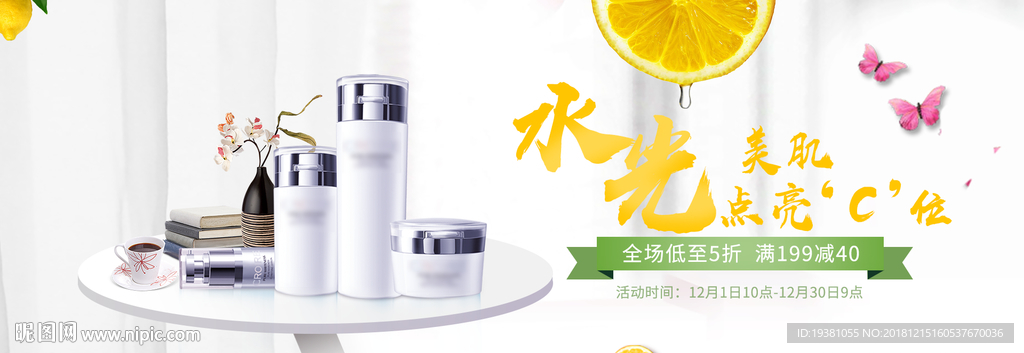 化妆品护肤品电商海报