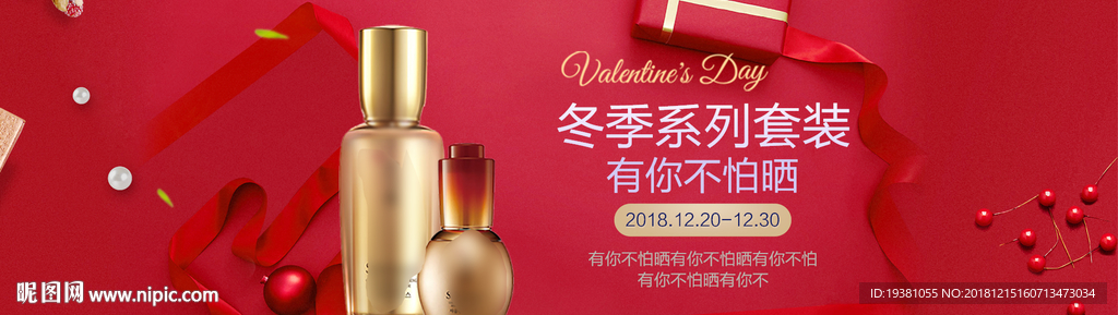 化妆品护肤品电商海报